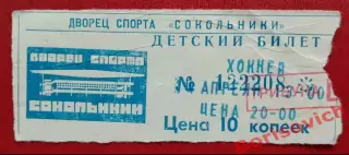 Билет Спартак Москва - Динамо Москва 14-04-2001