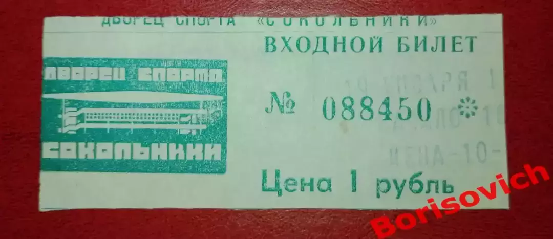 Билет Спартак Москва - Металлург Магнитогорск 14-01-1998