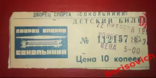 Билет Спартак Москва - Торпедо Ярославль 22-10-1998 ОБМЕН