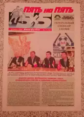 Газета ПЯТЬ на ПЯТЬ Мини - футбол 2005 декабрь N 14