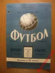 Кубань Краснодар - Динамо Ставрополь 15-07-1969