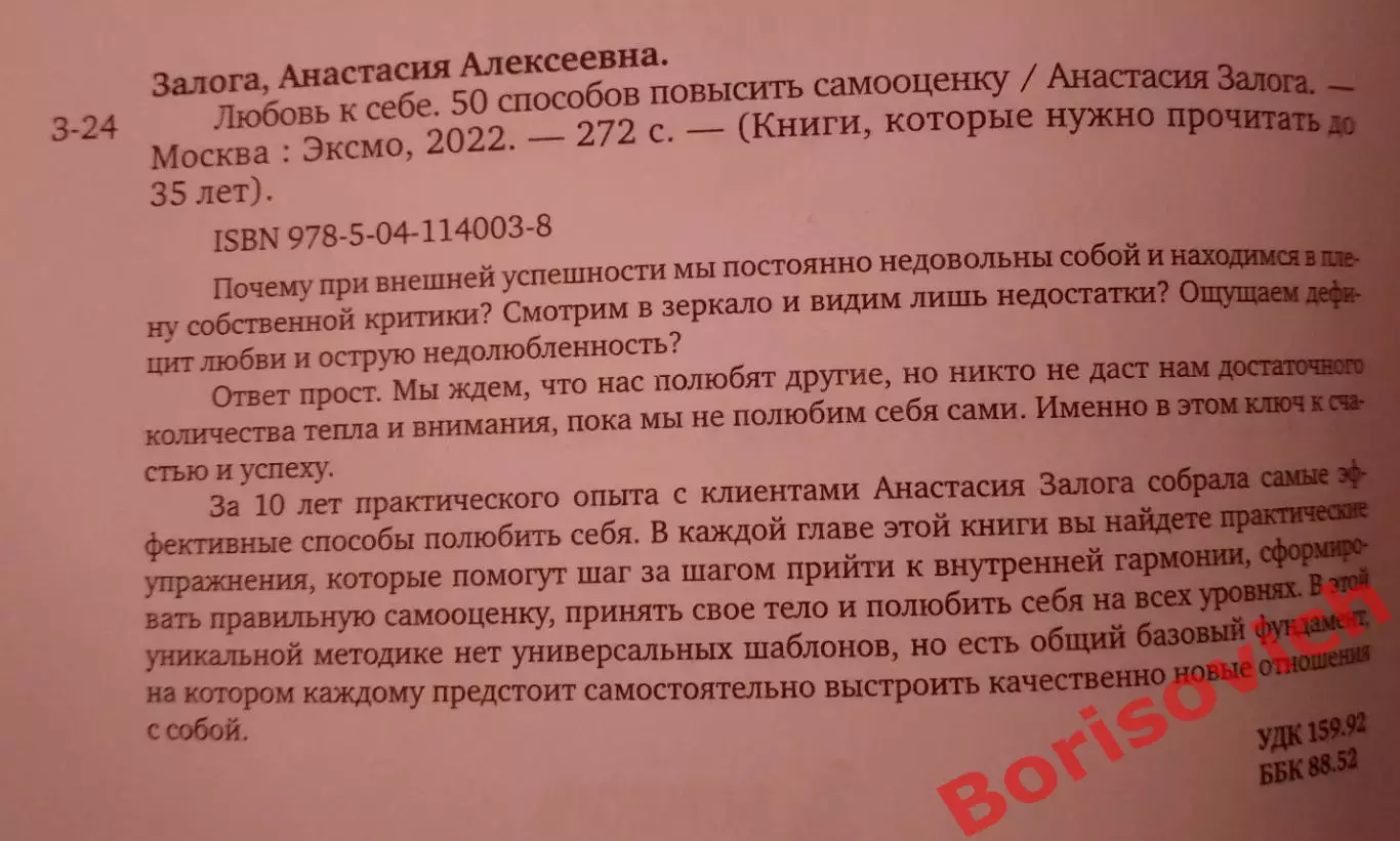 Анастасия Залога ЛЮБОВЬ К СЕБЕ 2022 г 272 стр Тираж 7000 экз 1