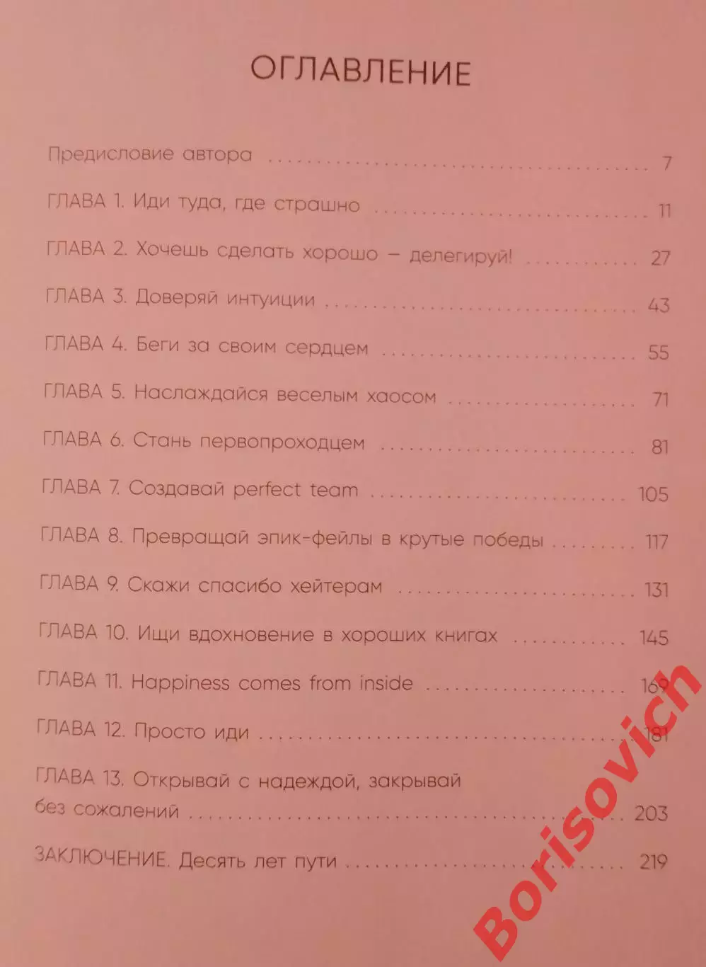 Таня Либерман УКРАШЕНИЯ СТРОПТИВОЙ 2020 г 224 стр Тираж 7000 экз 2