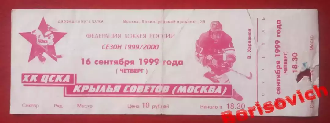 Билет ЦСКА Москва - Крылья Советов Москва 16-09-1999 ОБМЕН