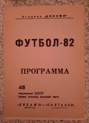 Динамо Минск - Пахтакор Ташкент 08-11-1982