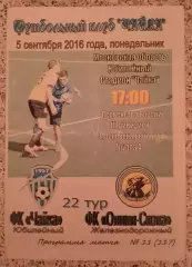 ФК Чайка Юбилейный Королёв - ФК Олимп-Скопа Железнодорожный 05-09-2016