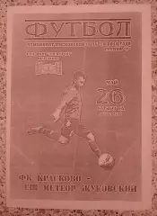 ФК Красково Красково - СШ Метеор Жуковский 26-05-2018