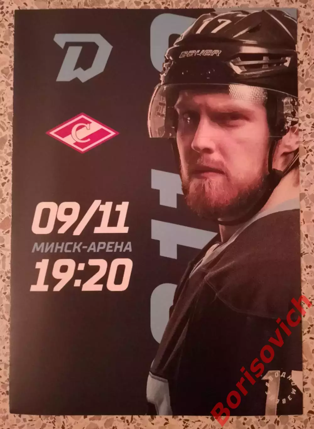 Динамо Минск - Спартак Москва 09-11-2022 Обмен