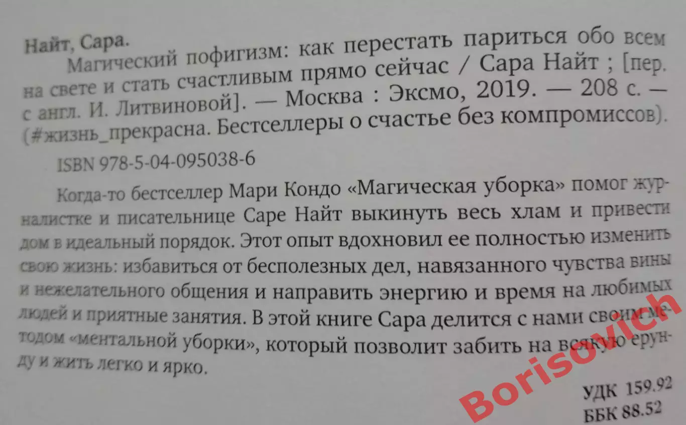 Сара Найт МАГИЧЕСКИЙ ПОФИГИЗМ 2019 г 208 стр Тираж 3000 экз 1