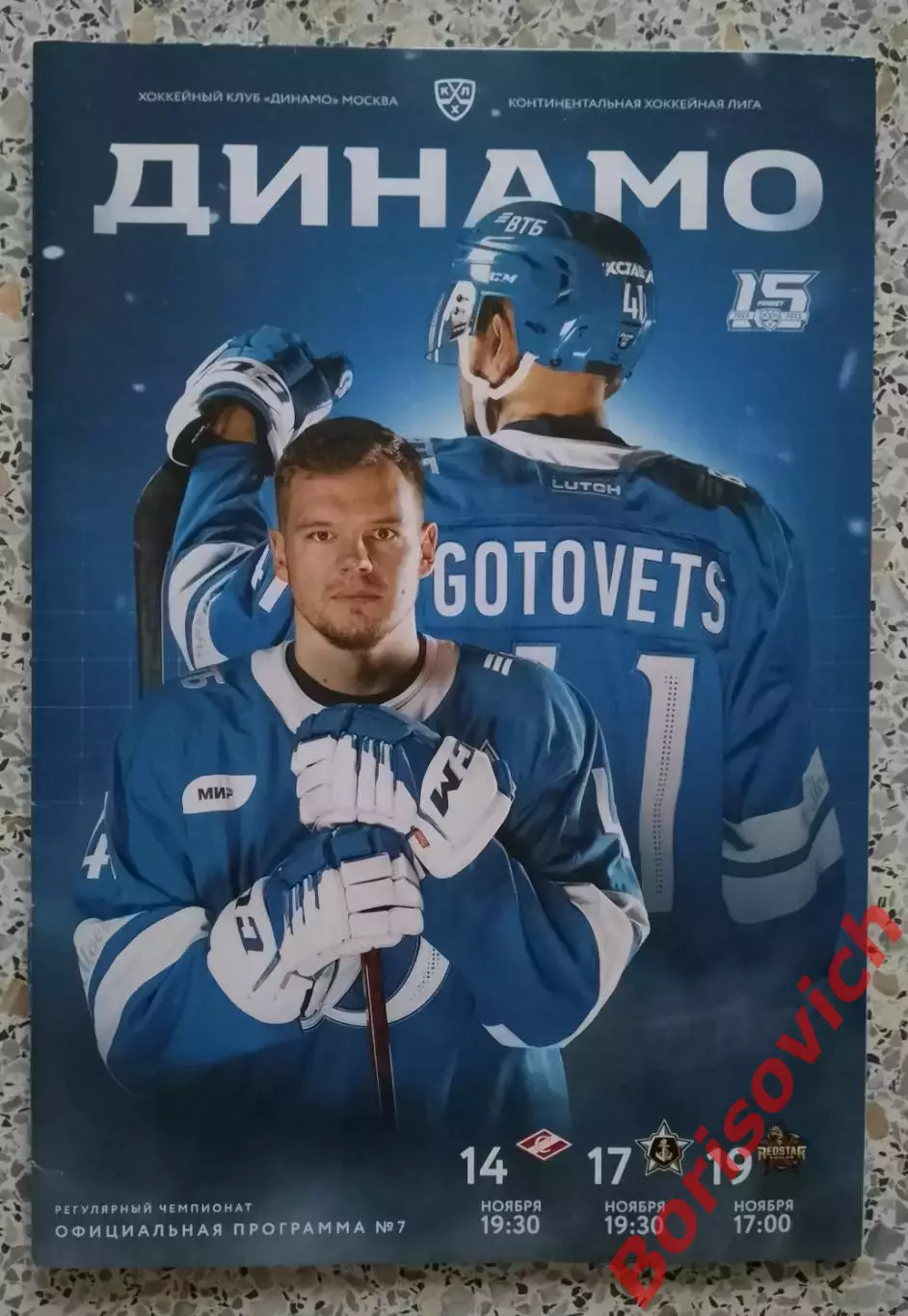 Динамо Москва - Спартак Москва / Адмирал / Куньлунь 14,17,19 -11-2022