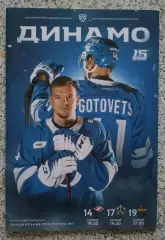 Динамо Москва - Спартак Москва / Адмирал / Куньлунь 14,17,19 -11-2022