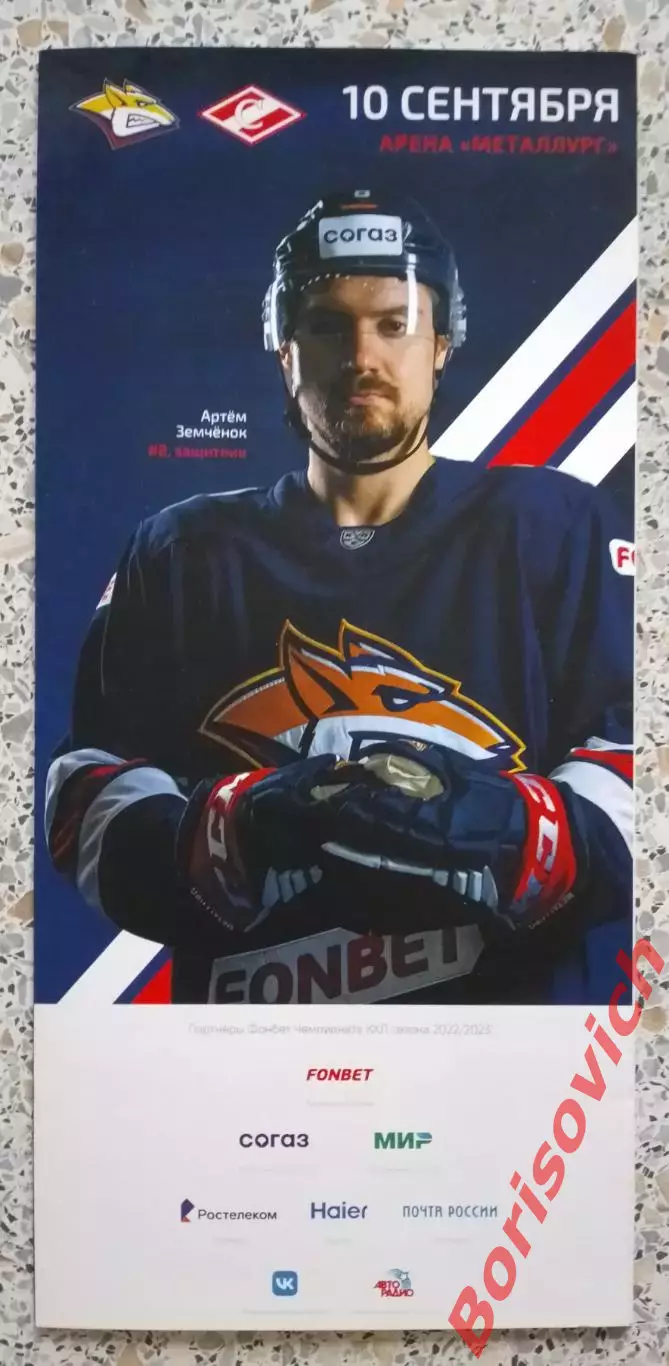 Металлург Магнитогорск - Спартак Москва 10-09-2022