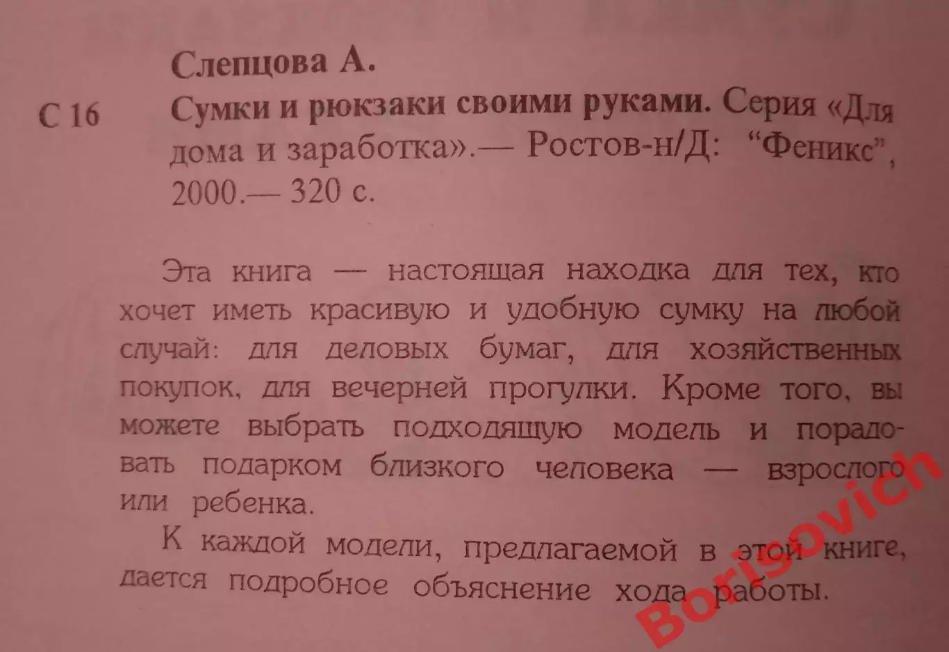 СУМКИ И РЮКЗАКИ СВОИМИ РУКАМИ 2000 г 320 стр 1