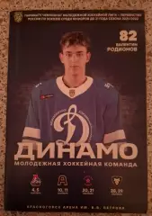 МХК Динамо Москва - Локо Алмаз Красная Армия ХК Рига 4,5,10,11,20,21,28,29-2021