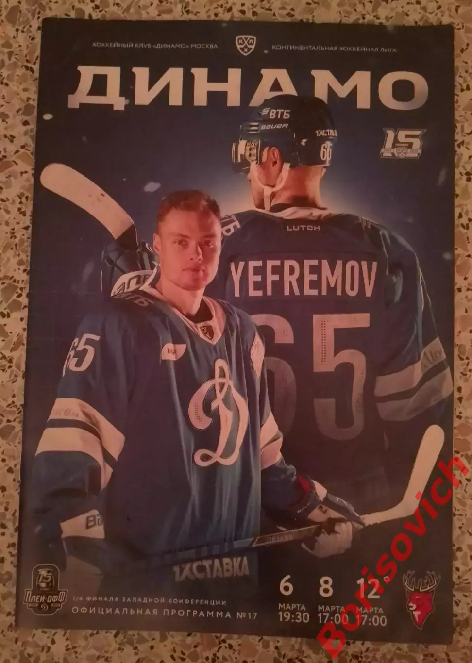 Динамо Москва - Торпедо Нижний Новгород 06,08,12-03-2023 Плей-офф 1/4
