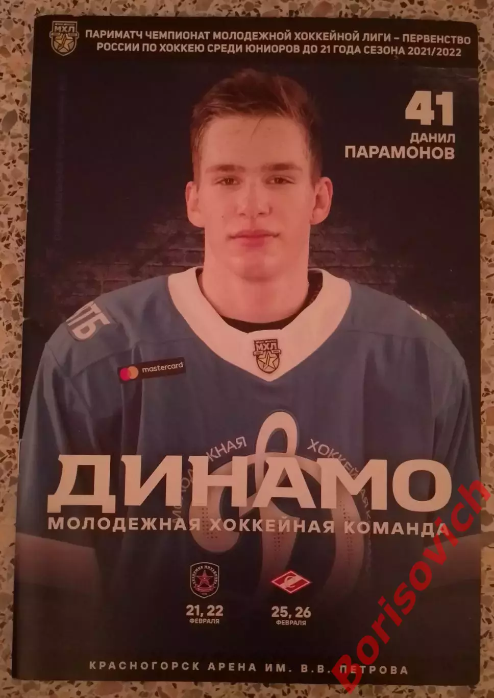 МХК Динамо Москва - Академия Михайлова Тульская обл / МХК Спартак Москва 2022