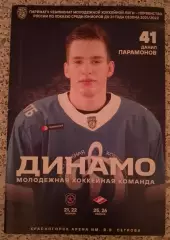 МХК Динамо Москва - Академия Михайлова Тульская обл / МХК Спартак Москва 2022