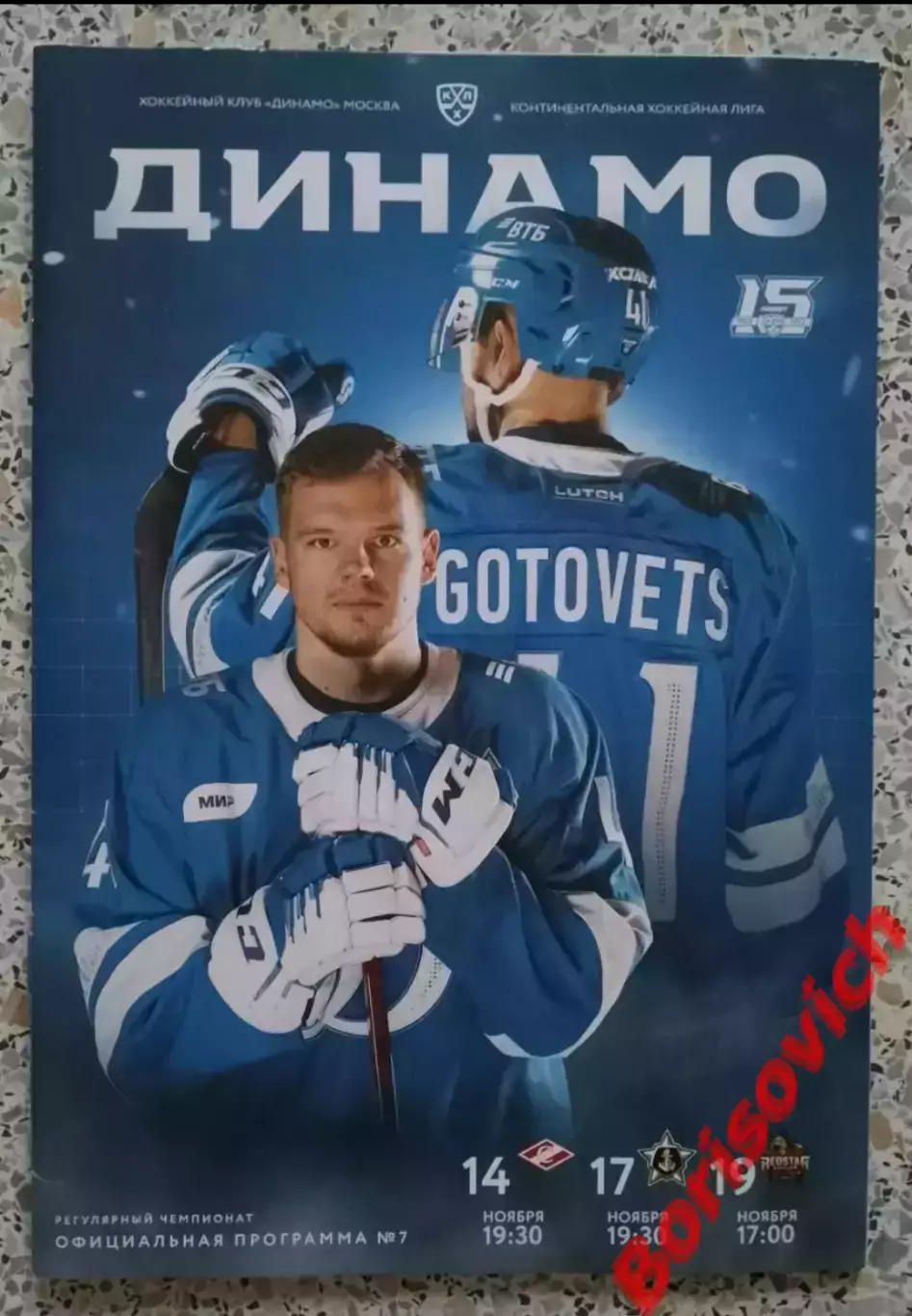 Динамо Москва - Спартак Москва / Адмирал / Куньлунь 14,17,19 -11-2022