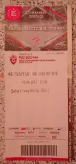 Билет Спартак Москва - Локомотив Москва 19-08-2017.1