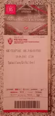 Билет Спартак Москва - Локомотив Москва 19-08-2017.2