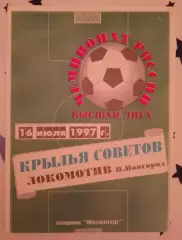 Крылья Советов Самара - Локомотив Нижний Новгород 16-07-1997.2