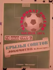 Крылья Советов Самара - Локомотив Нижний Новгород 16-07-1997.3