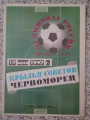 Крылья Советов Самара - Черноморец Новороссийск 17-05-1997