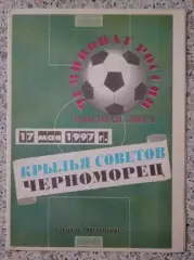 Крылья Советов Самара - Черноморец Новороссийск 17-05-1997.2
