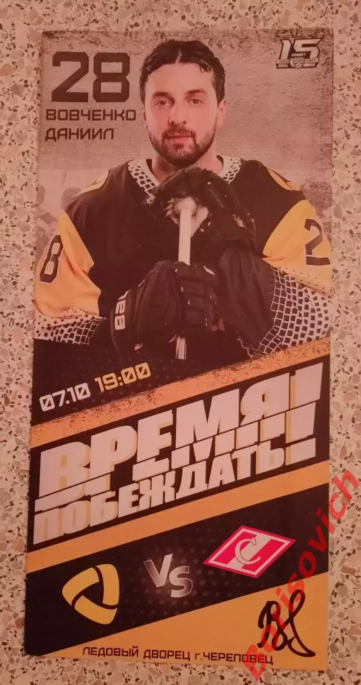 Северсталь Череповец - Спартак Москва 07-10-2022