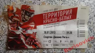 Билет Спартак Москва - Динамо Рига 10-01-2013