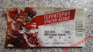 МХК Спартак Москва - Энергия Карловы Вары Чехия 20-01-2013