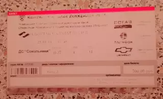 Билет ХК Спартак Москва - ХК Салават Юлаев Уфа 21-01-2011