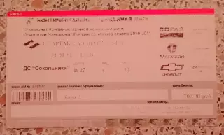 Билет ХК Спартак Москва - ХК Салават Юлаев Уфа 21-01-2011