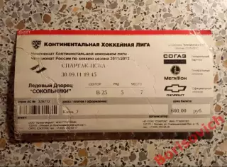 Билет Спартак Москва - ЦСКА Москва 30-09-2011