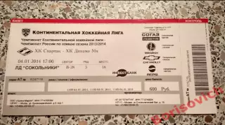 Билет ХК Спартак Москва - ХК Динамо Минск 04-01-2014 Обмен