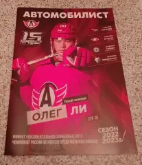 Автомобилист Екатеринбург - Авангард / Спартак / Сибирь / Нефтехимик 2022. 5