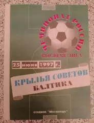 Крылья Советов Самара - Балтика Калининград 25-06-1997.2