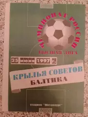 Крылья Советов Самара - Балтика Калининград 25-06-1997.3