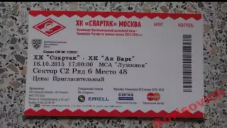 Билет ХК Спартак Москва - ХК АК Барс Казань 18-10-2015