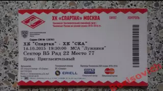 Билет ХК Спартак Москва - ХК СКА Санкт-Петербург 14-10-2015