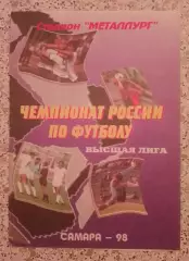 Крылья Советов Самара - Тюмень Тюмень 15-08-1998