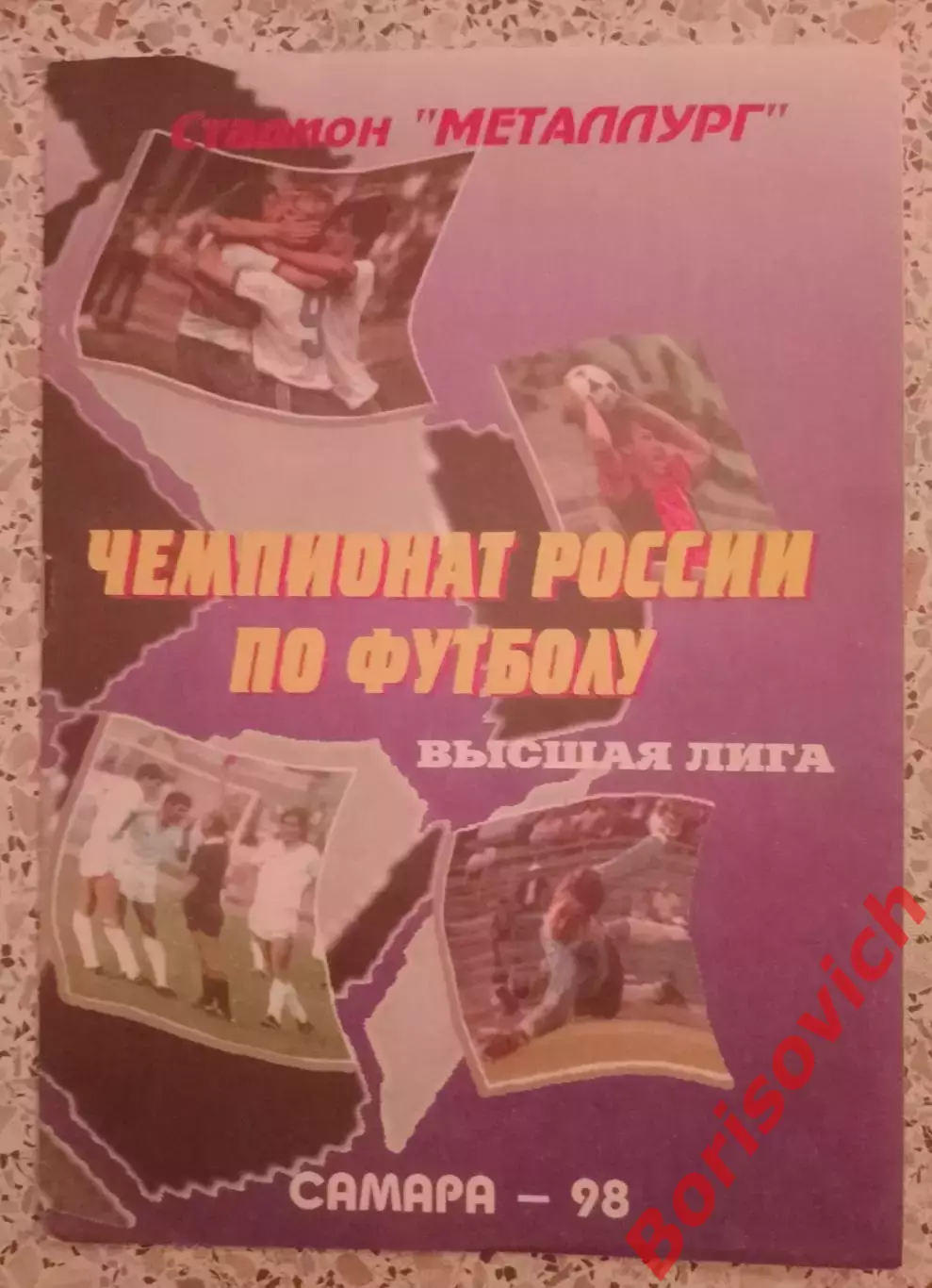Крылья Советов Самара - Тюмень Тюмень 15-08-1998
