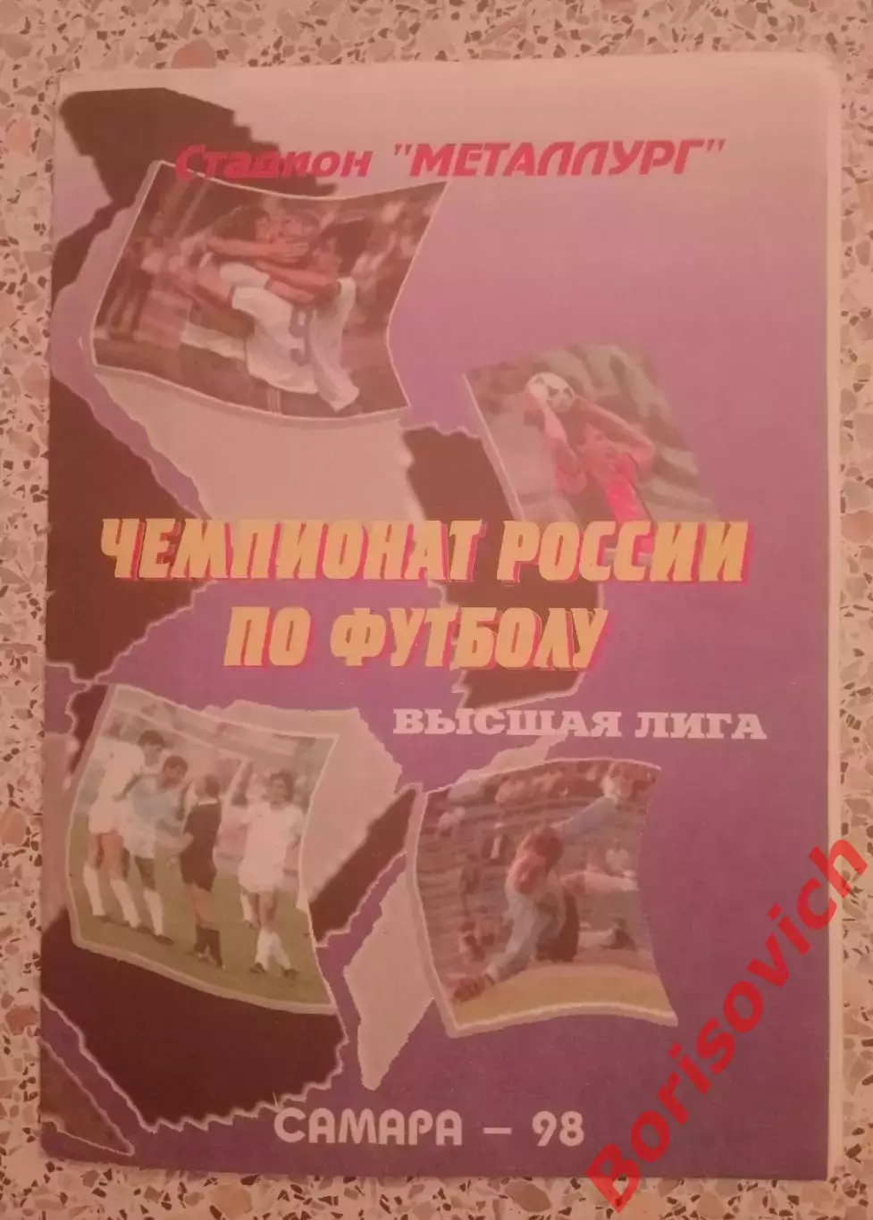 Крылья Советов Самара - Шинник Ярославль 11-06-1998