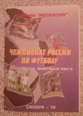 Крылья Советов Самара - Шинник Ярославль 11-06-1998