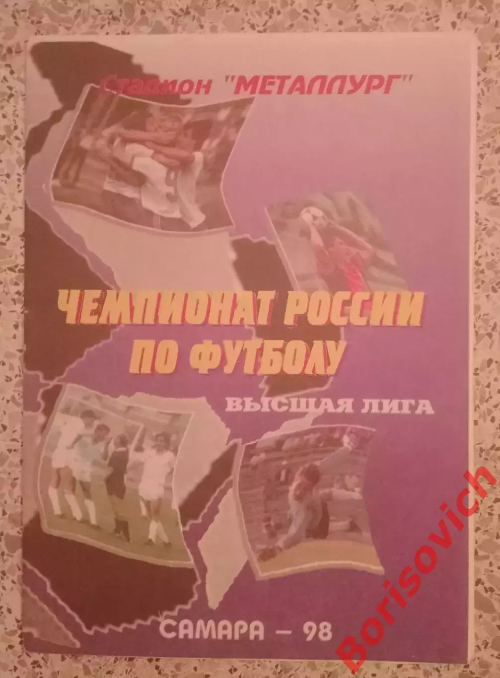 Крылья Советов Самара - Шинник Ярославль 11-06-1998