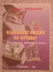 Крылья Советов Самара - Шинник Ярославль 11-06-1998