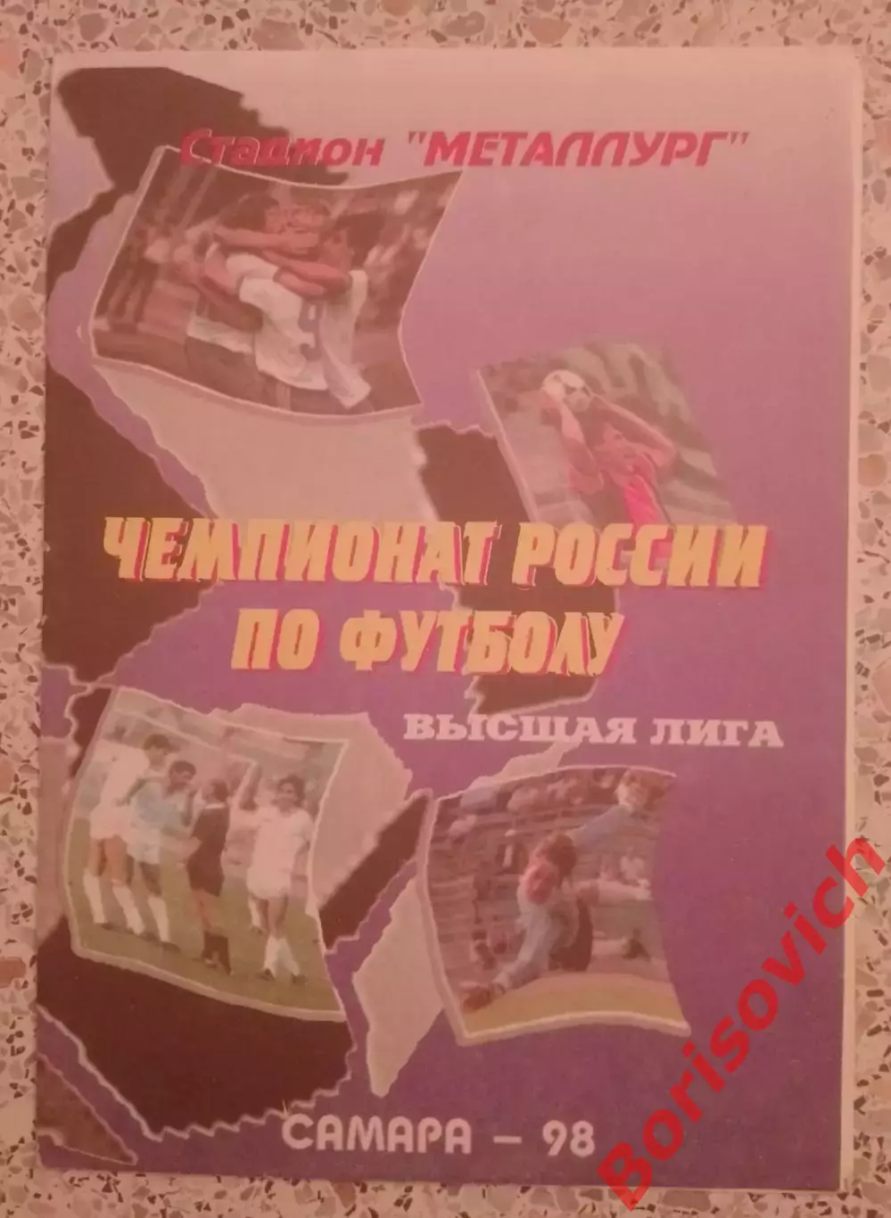 Крылья Советов Самара - Шинник Ярославль 11-06-1998.3