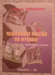 Крылья Советов Самара - Шинник Ярославль 11-06-1998.3