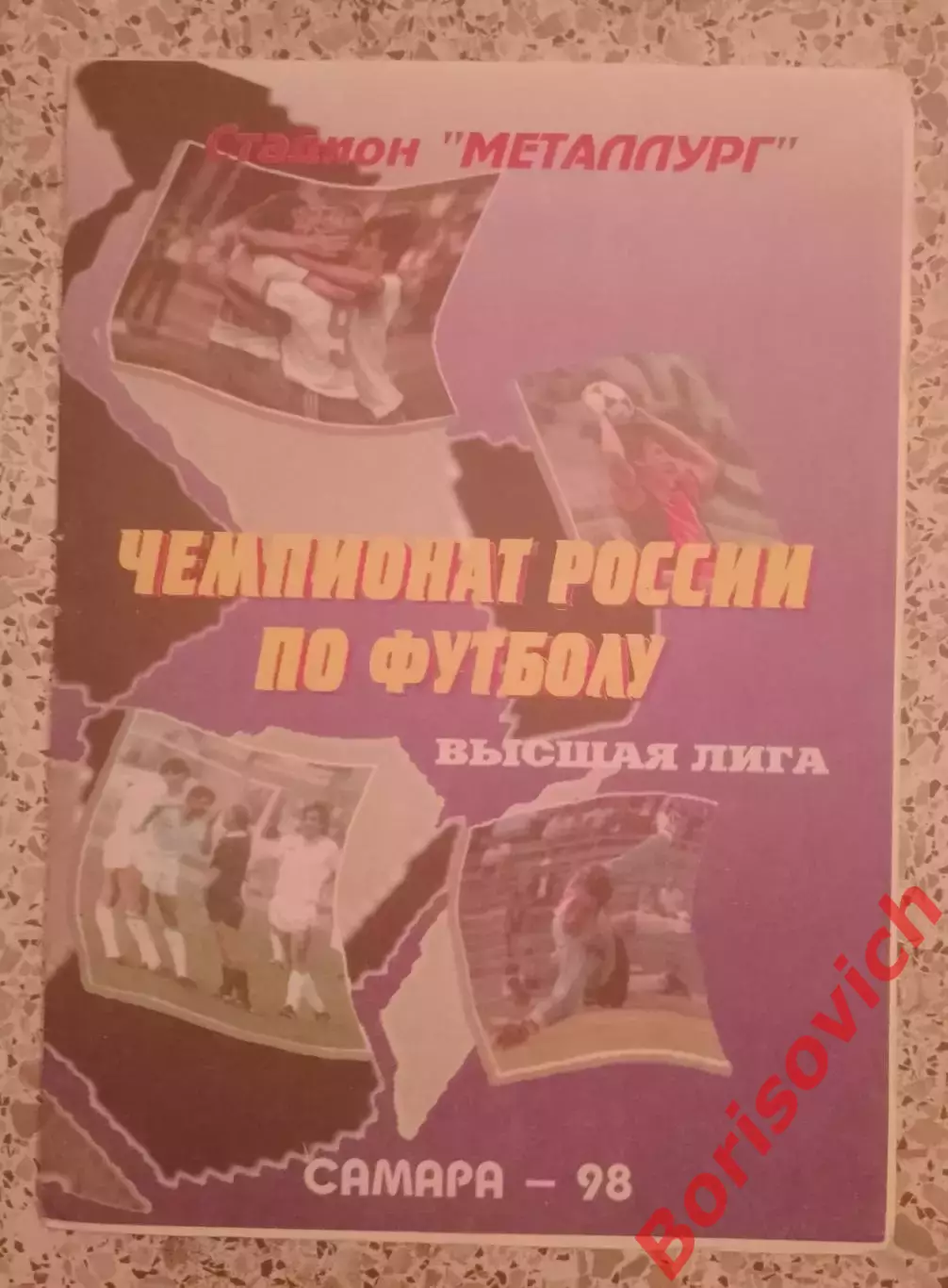 Крылья Советов Самара - Шинник Ярославль 11-06-1998.4