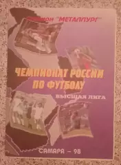 Крылья Советов Самара - Шинник Ярославль 11-06-1998.4